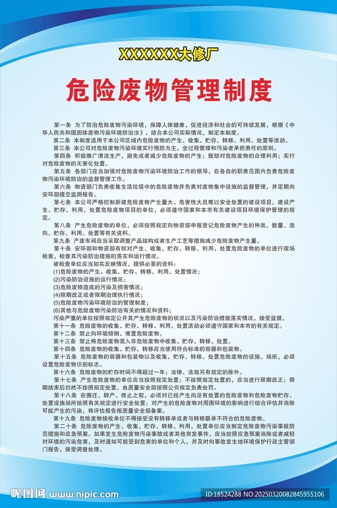 危险废物管理制度
