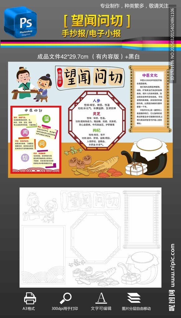 望闻问切手抄报小报中医药文化