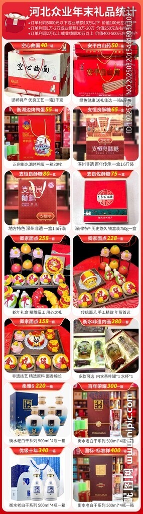 礼品清单