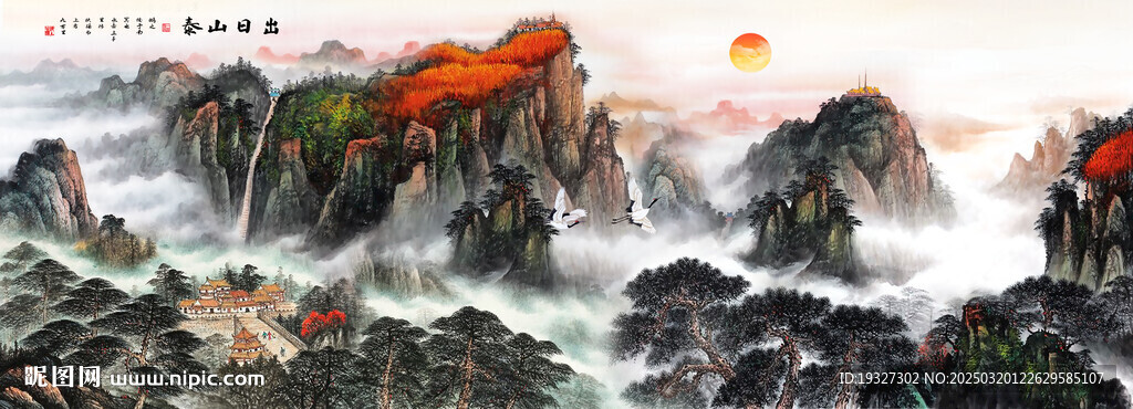 泰山书房山水画 五岳独尊