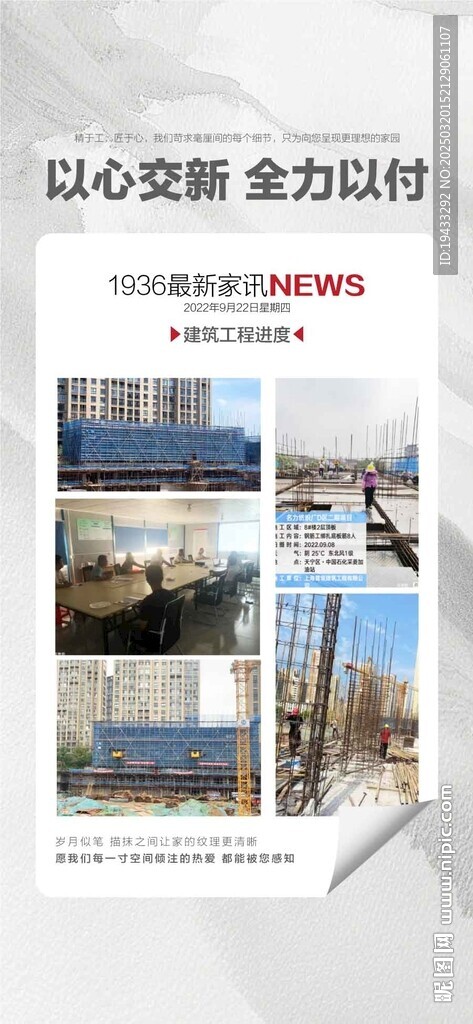  地产工程进度实时播报海报