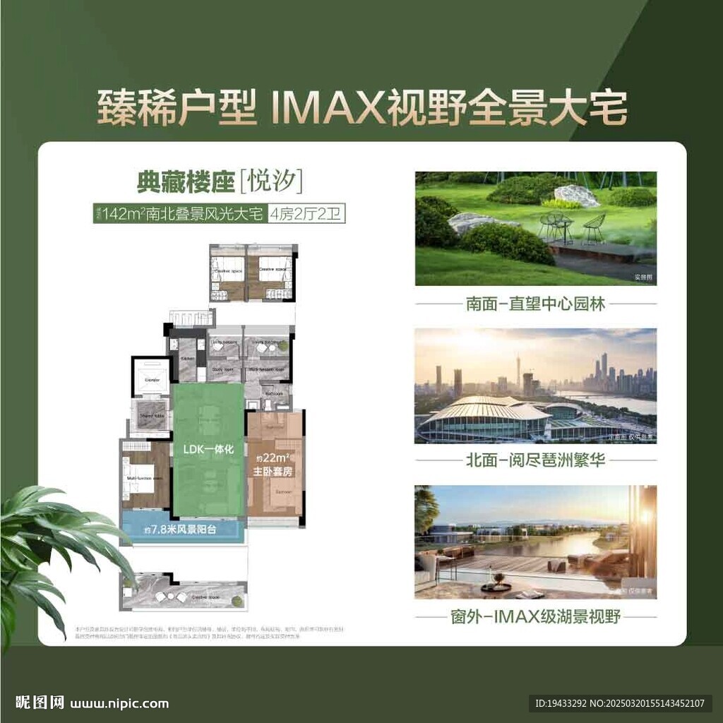 臻稀户型MAX视野全景大宅