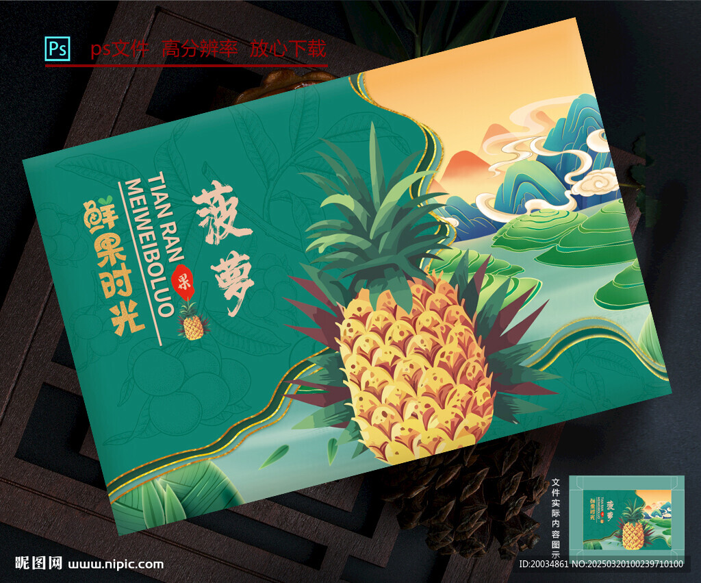 菠萝包装