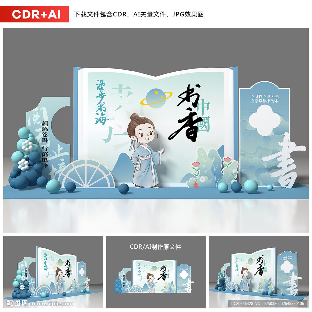 世界读书日美陈