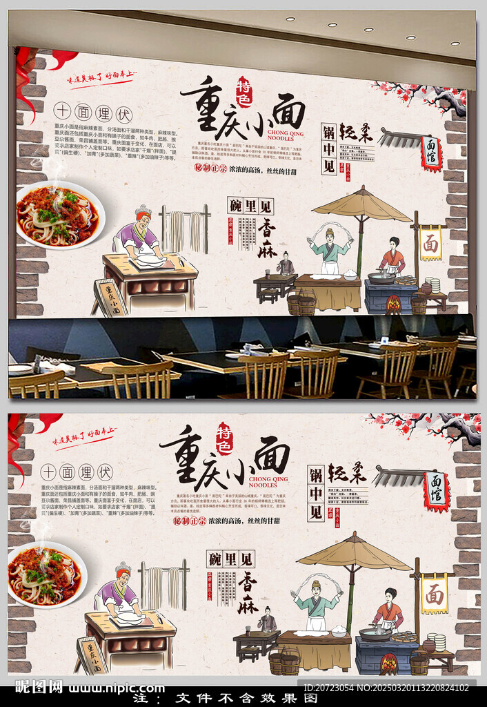 重庆小面背景墙