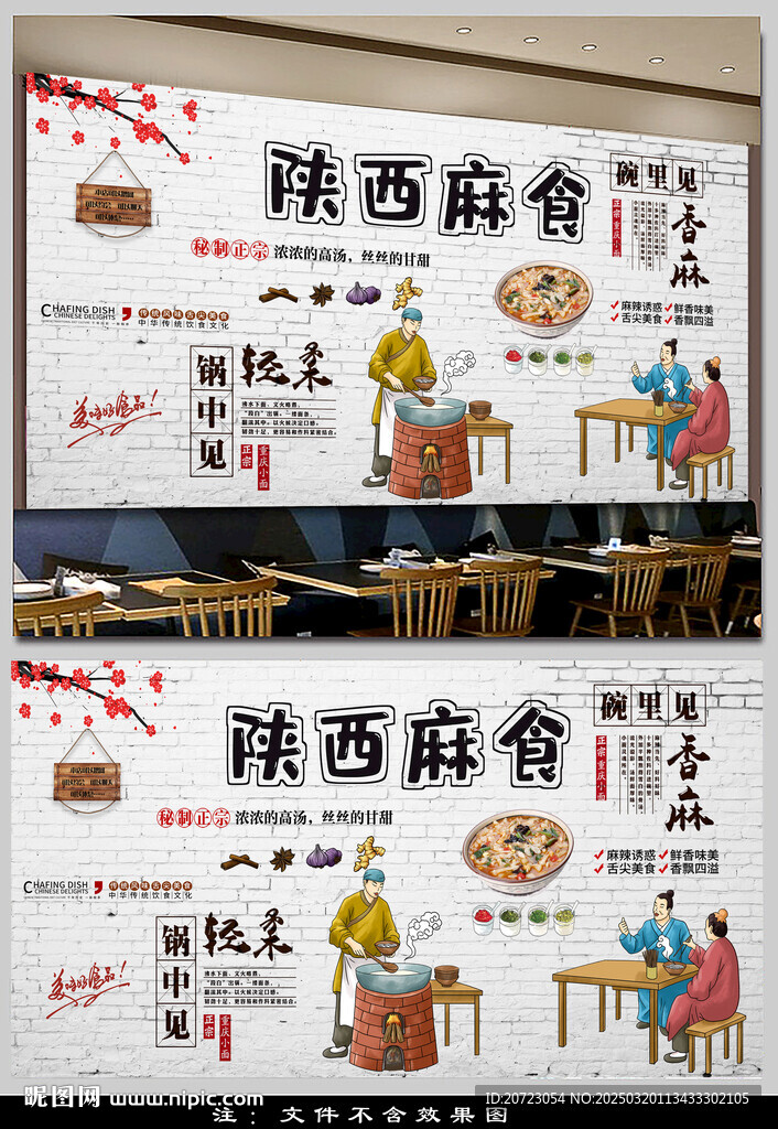 陕西麻食背景墙