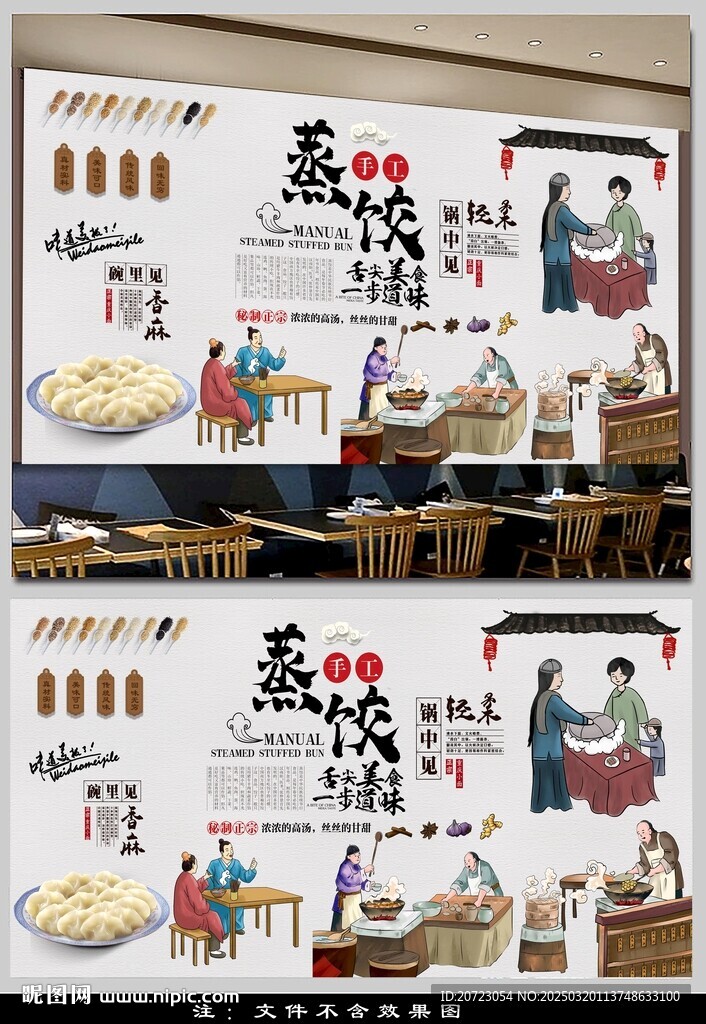 蒸饺背景墙