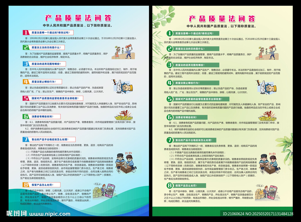 产品质量法问答