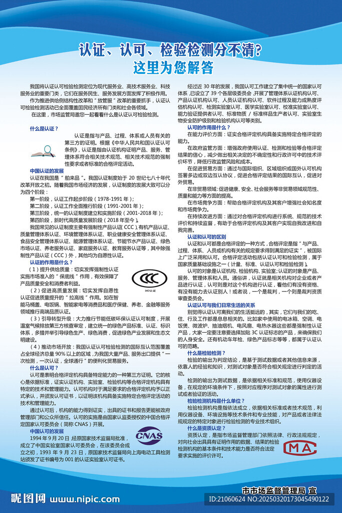 认证认可检验检测