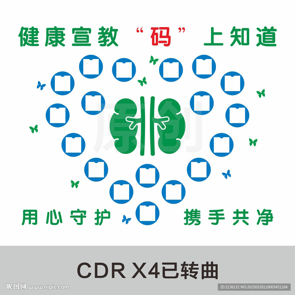 肾脏科健康宣教码