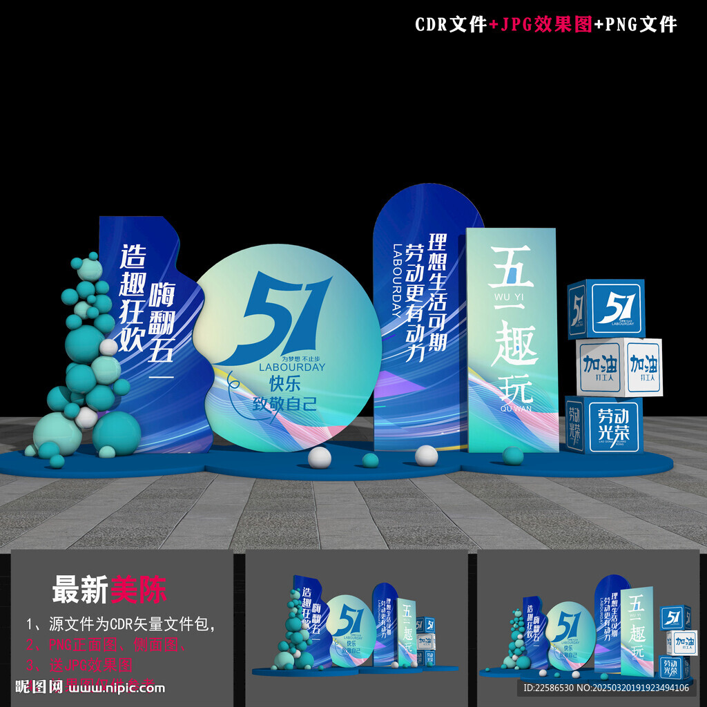 五一劳动节装饰