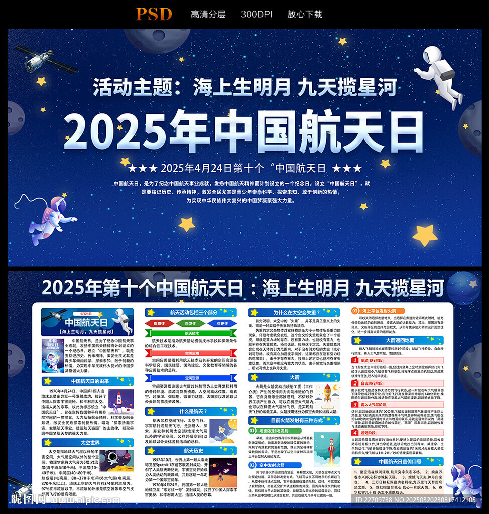 2025年中国航天日