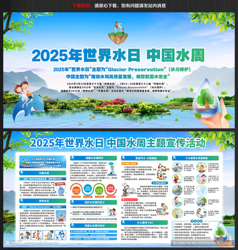 中国水周