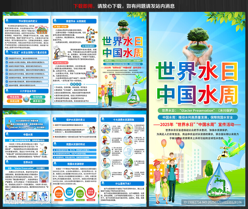 2025年中国水周折页