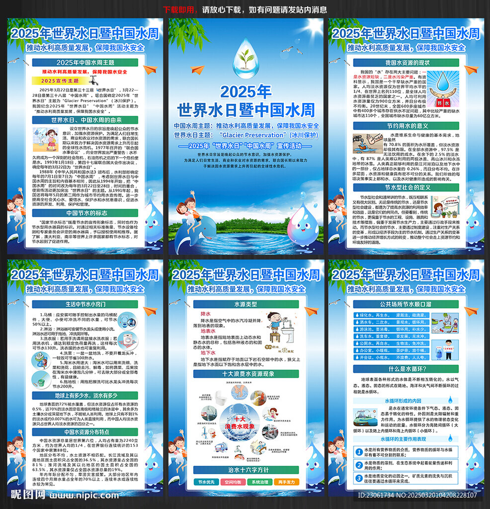 世界水日