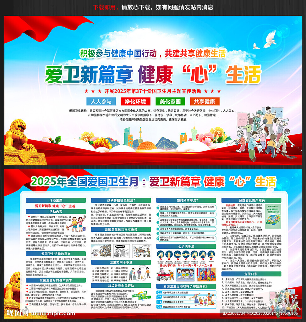 2025年爱国卫生月