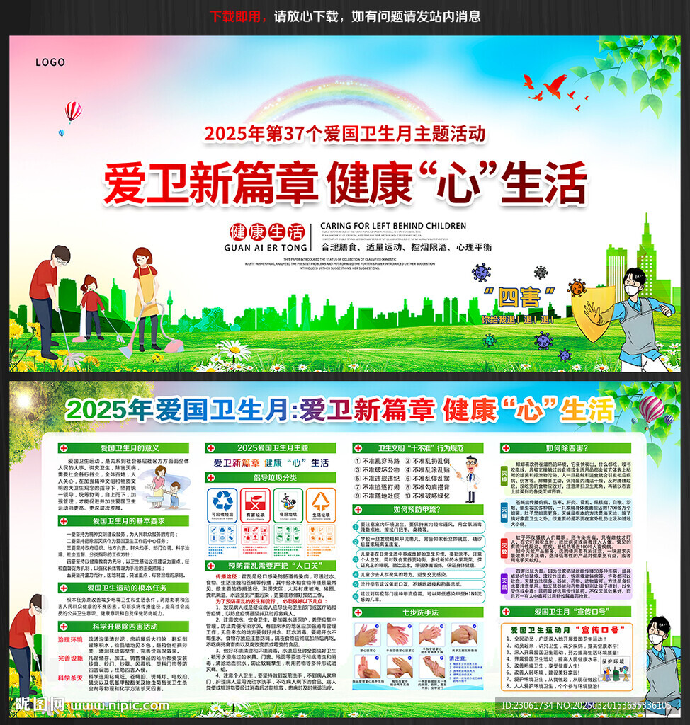 爱国卫生月展板