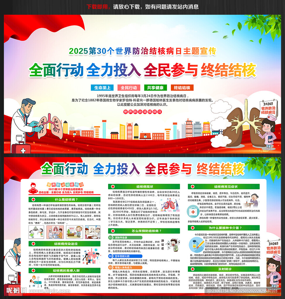 世界防治结核病日