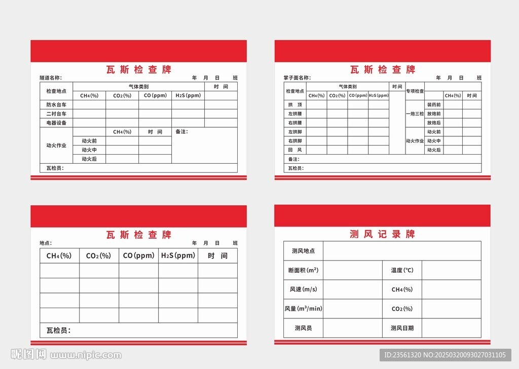 隧道瓦斯检查牌