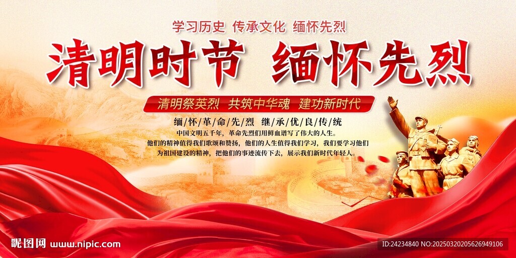 清明节缅怀先烈展板