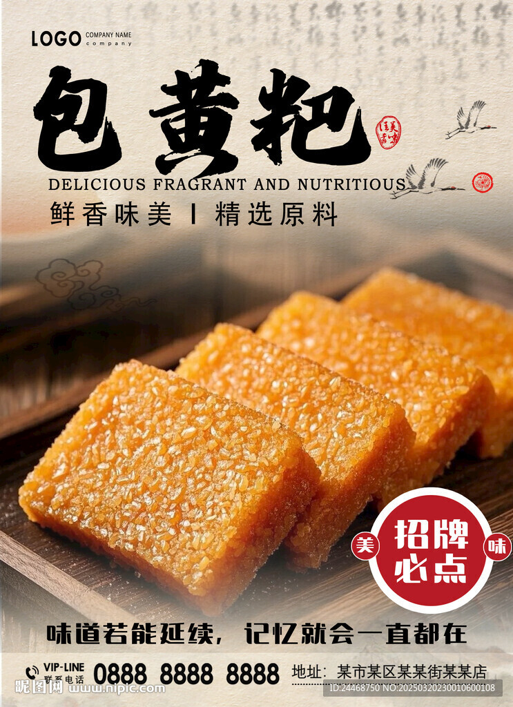 包黄粑