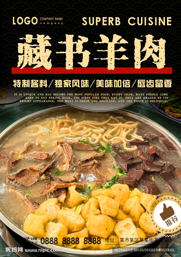 藏书羊肉