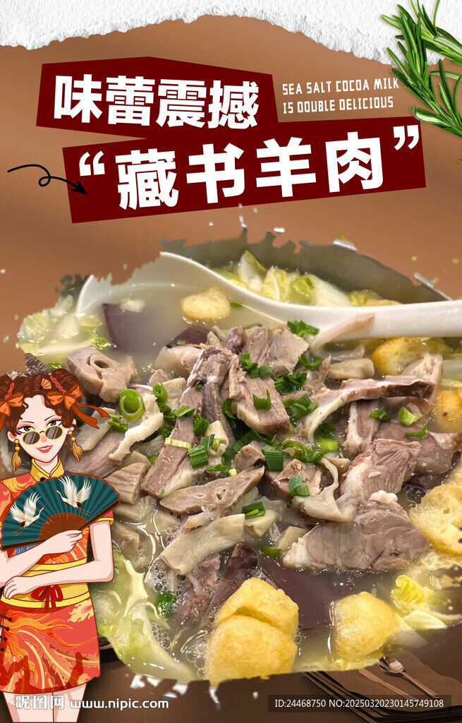 藏书羊肉
