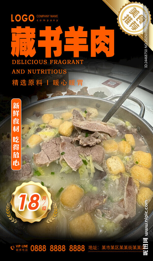 藏书羊肉