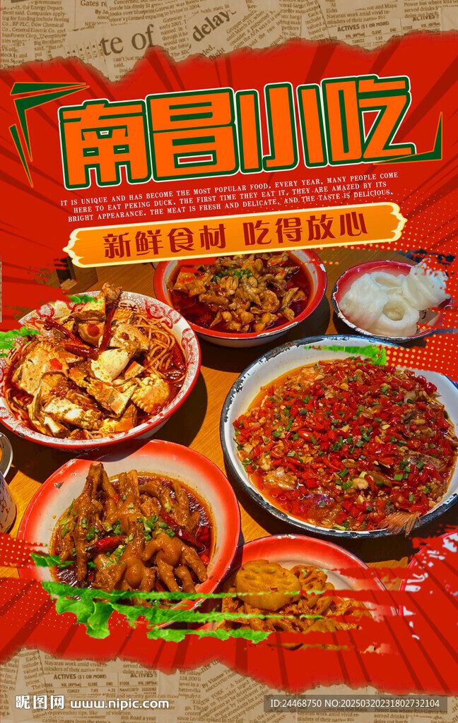 南昌小吃