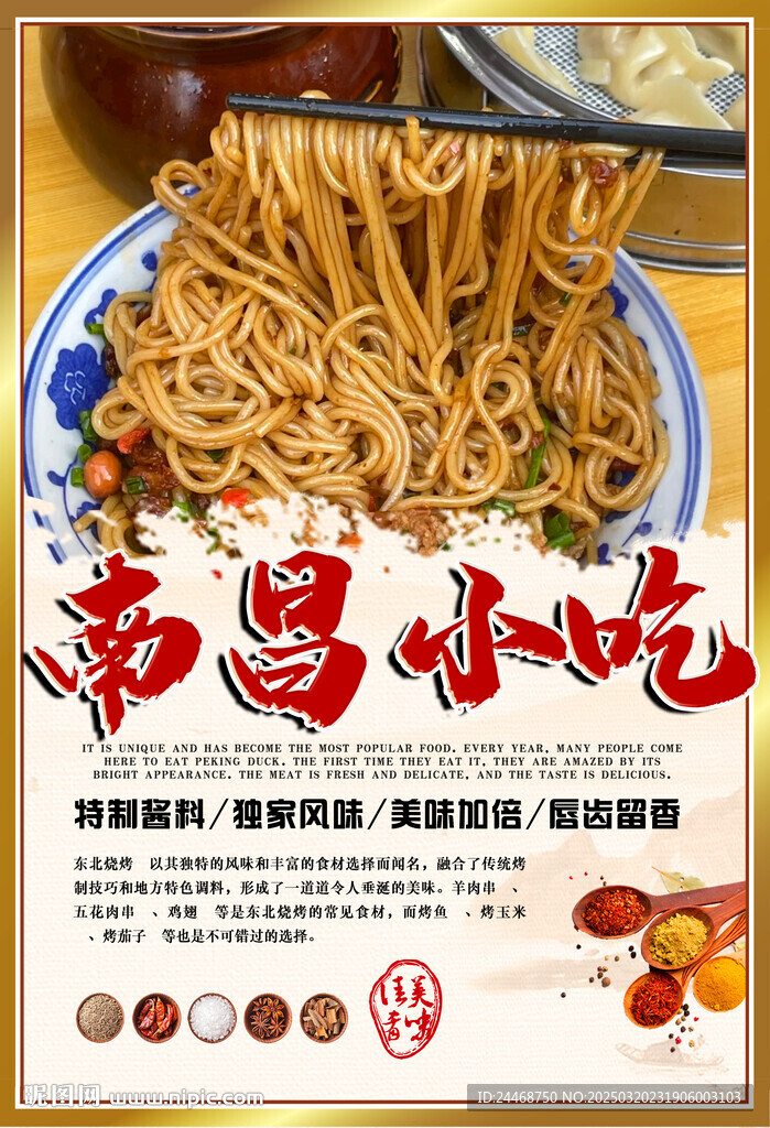 南昌小吃