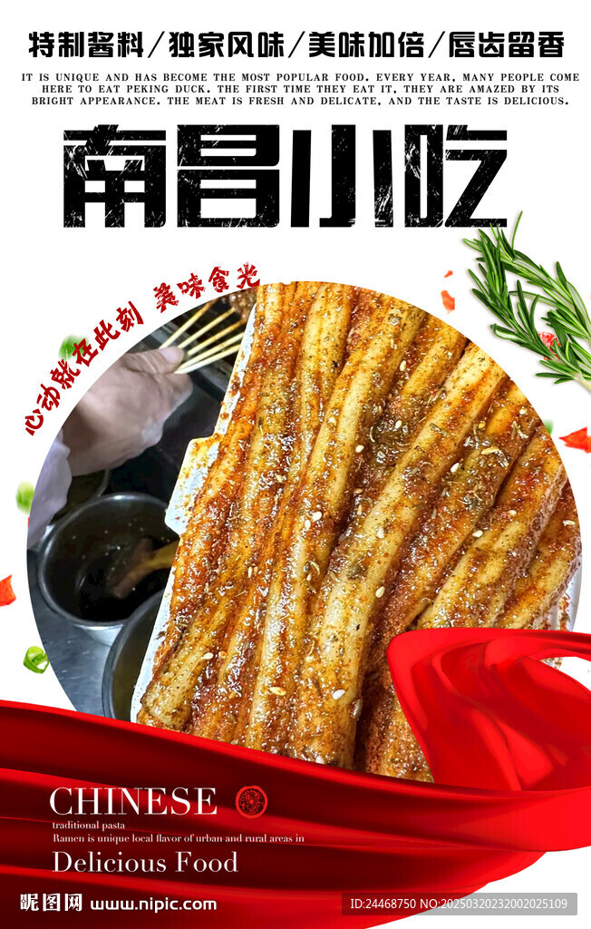 南昌小吃