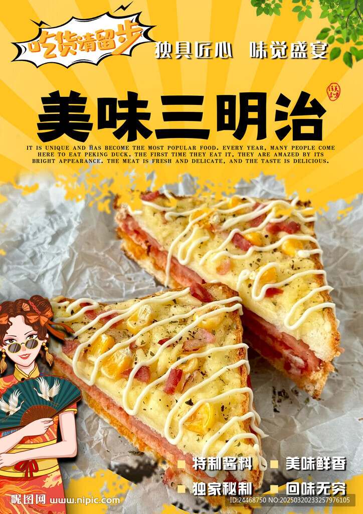 三明治