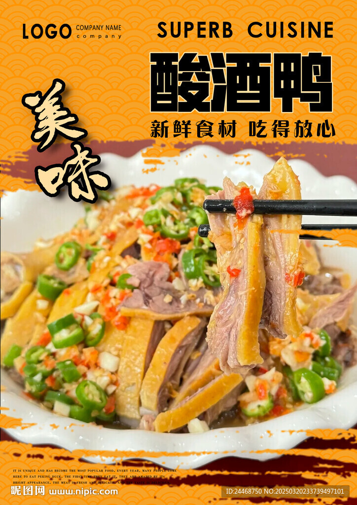 酸酒鸭