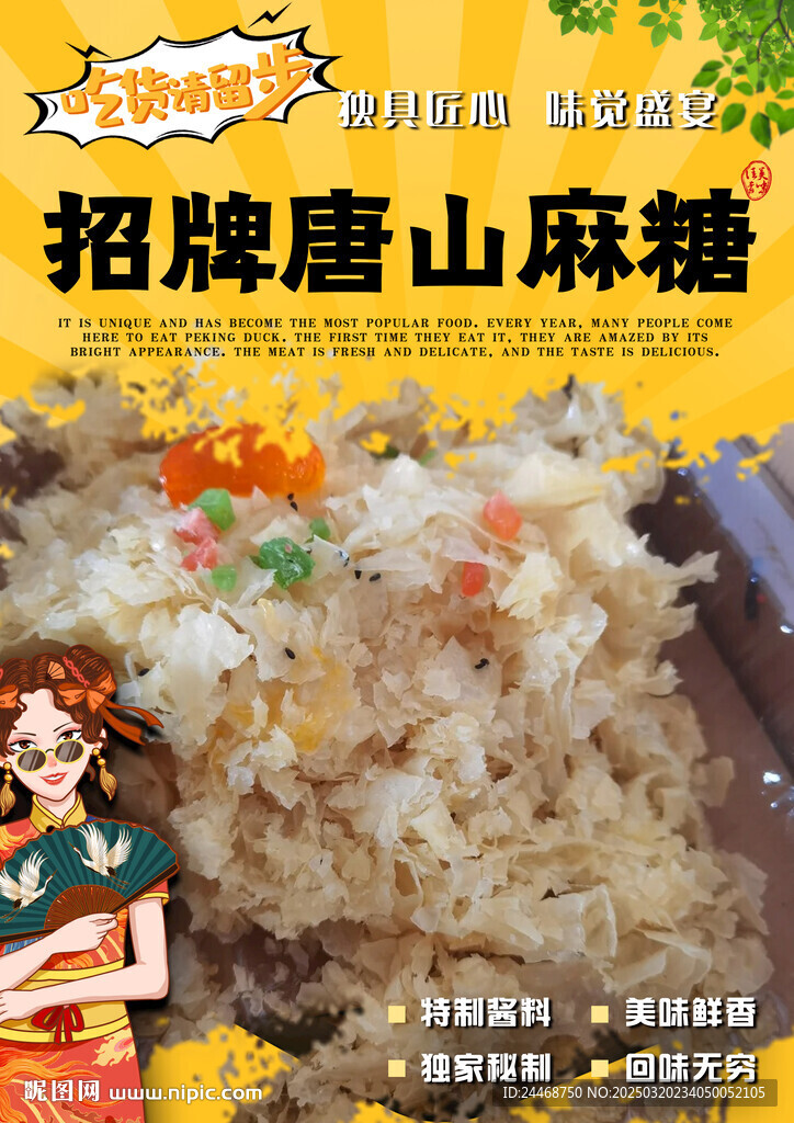 唐山麻糖