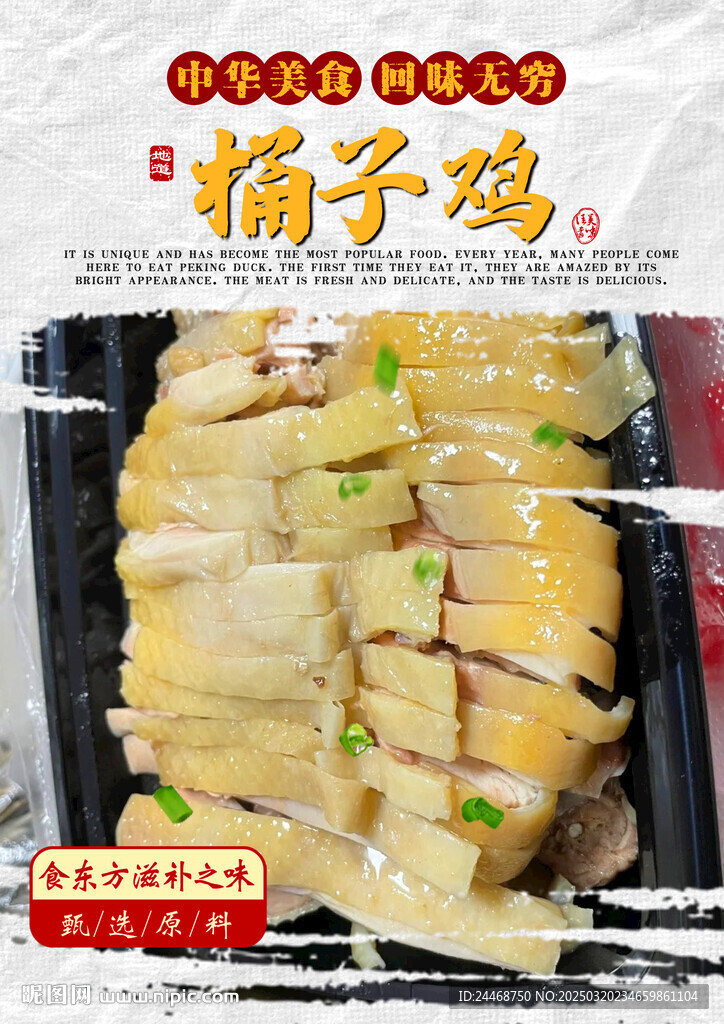 桶子鸡