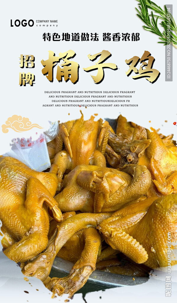 桶子鸡