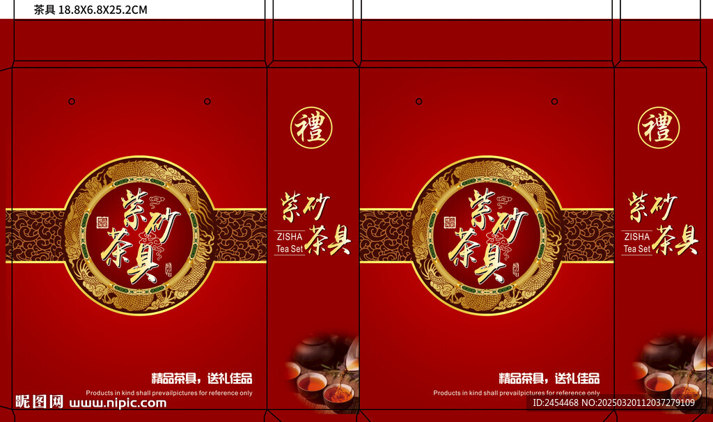 茶具包装