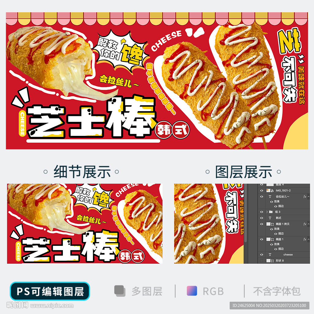 芝士棒
