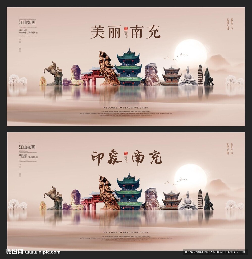南充