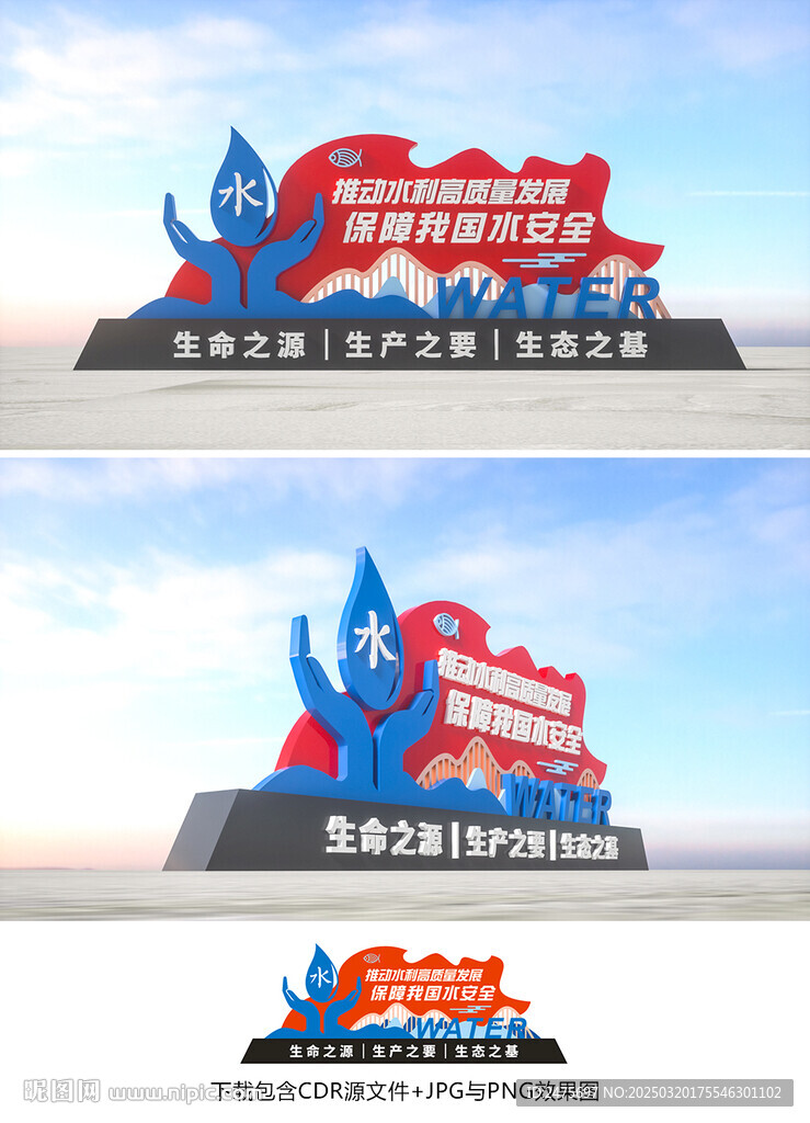 保护水资源