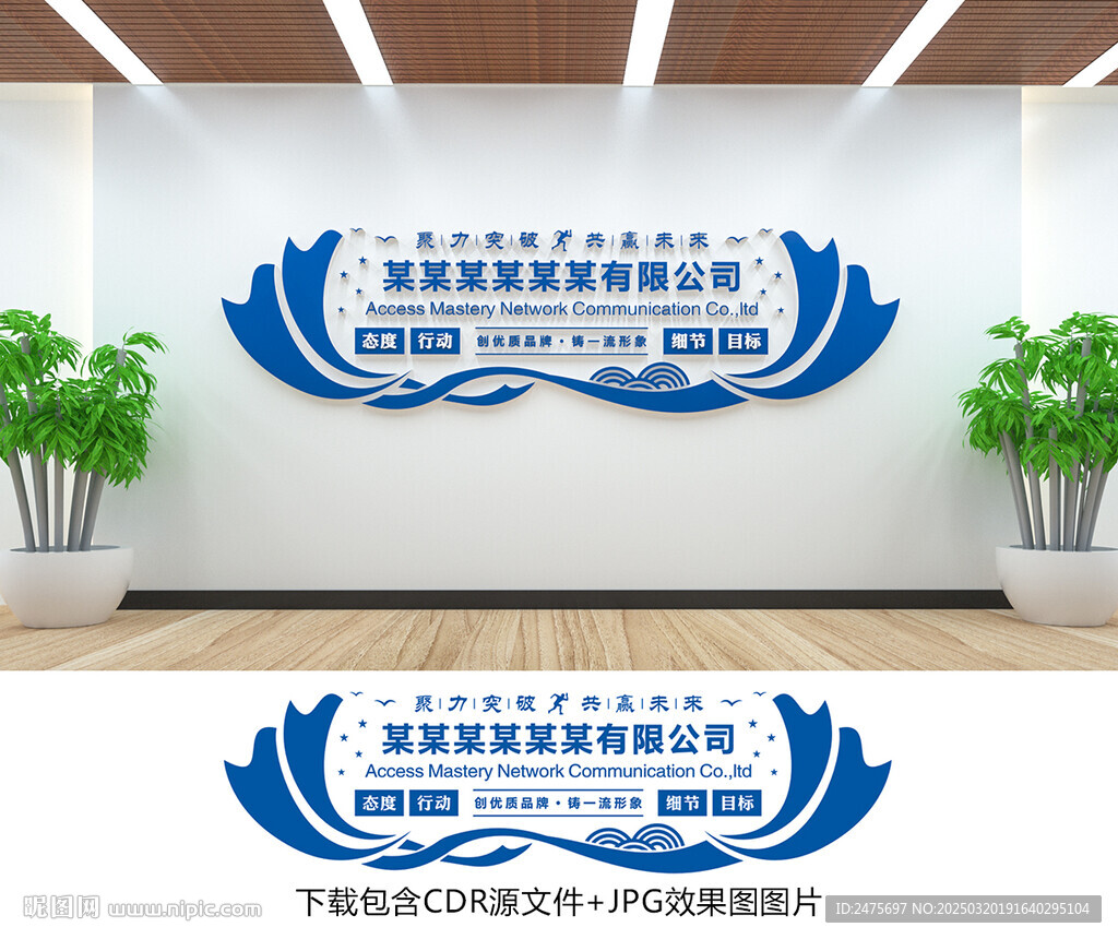 企业形象墙