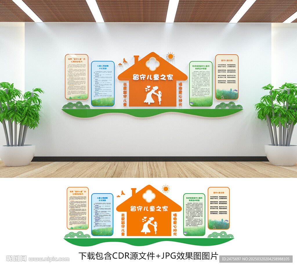 留守儿童