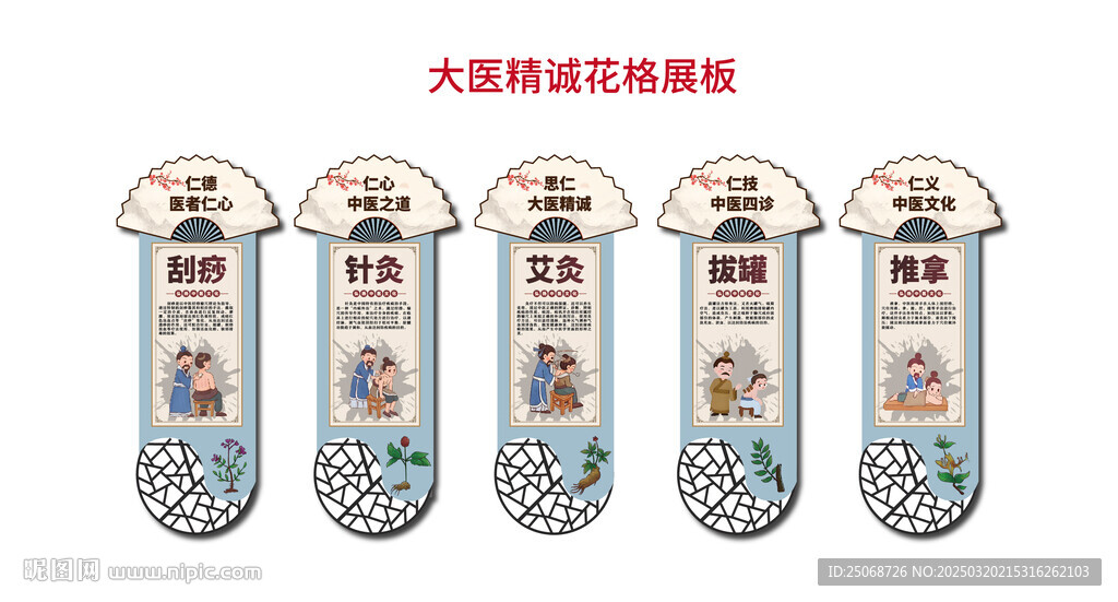 大医精诚中医花格异形展板