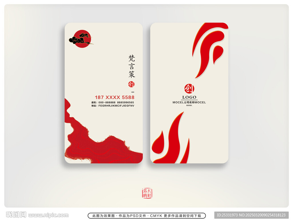 中国风名片 