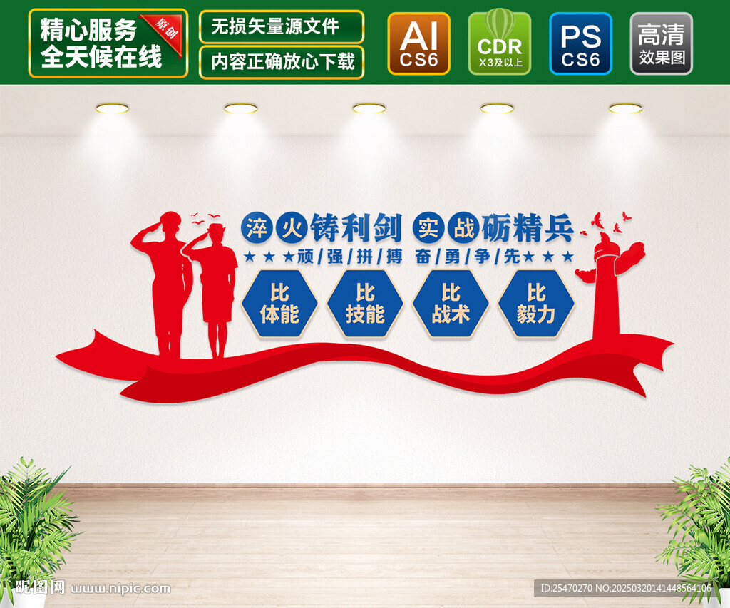警队文化墙