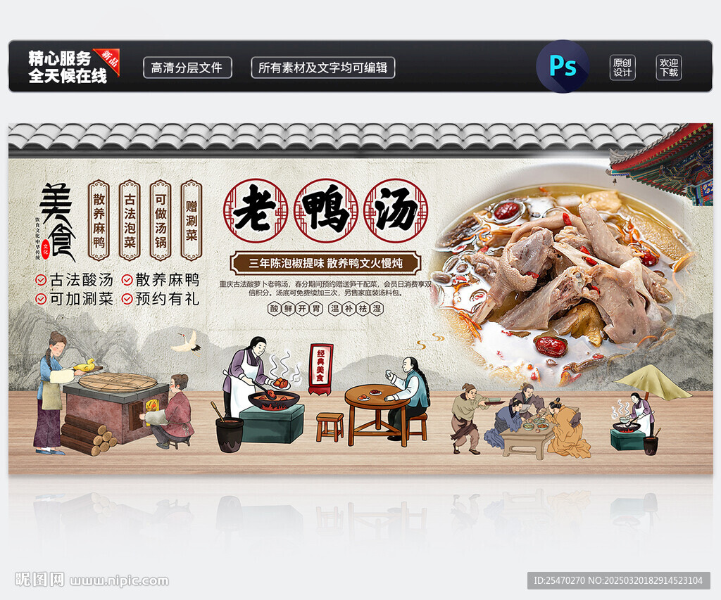 老鸭汤