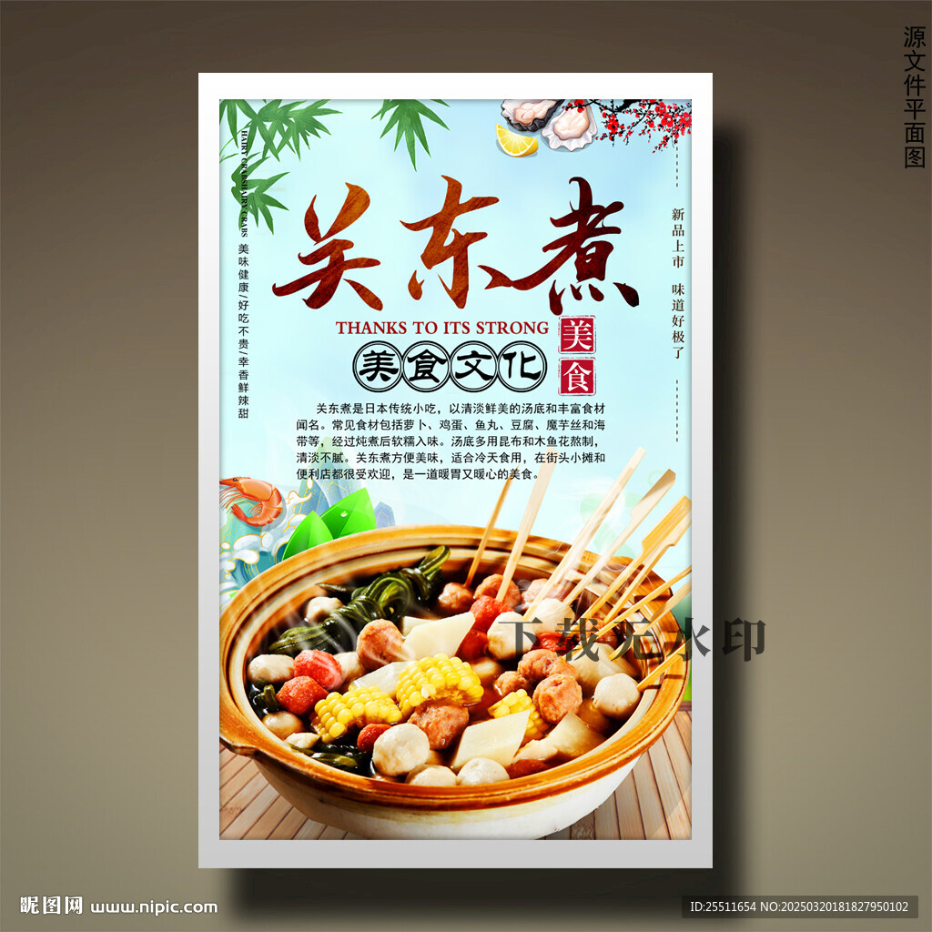 关东煮