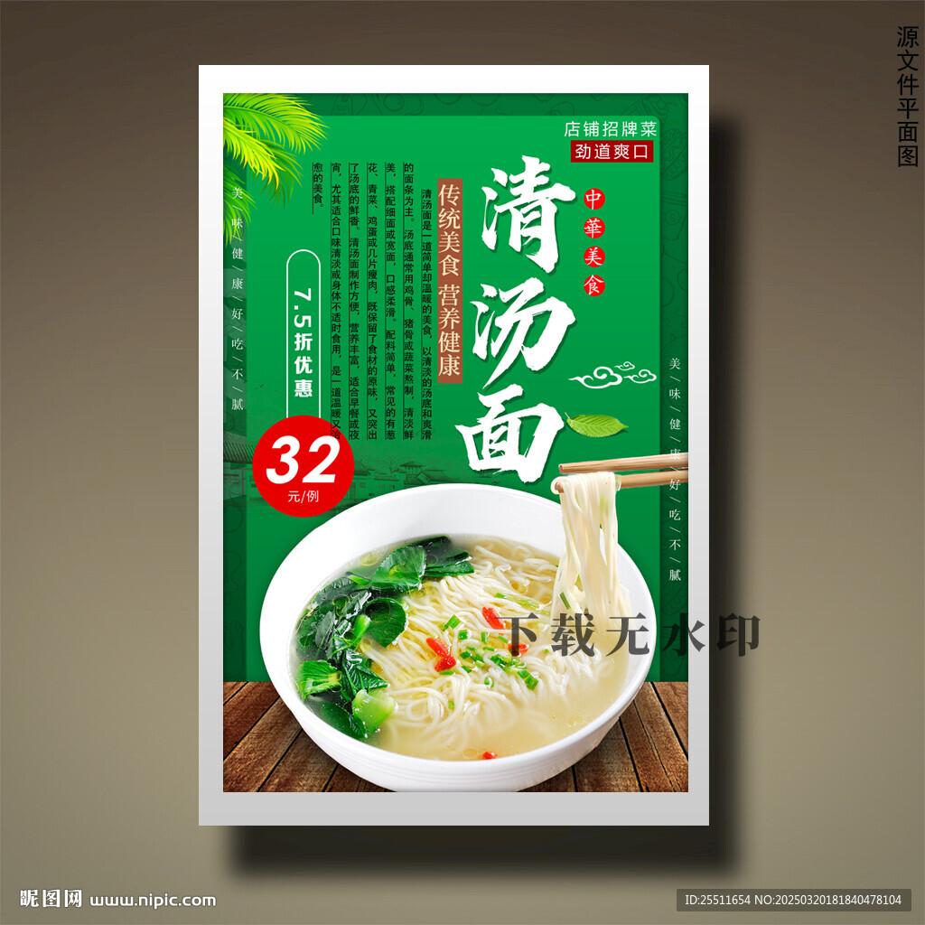 清汤面