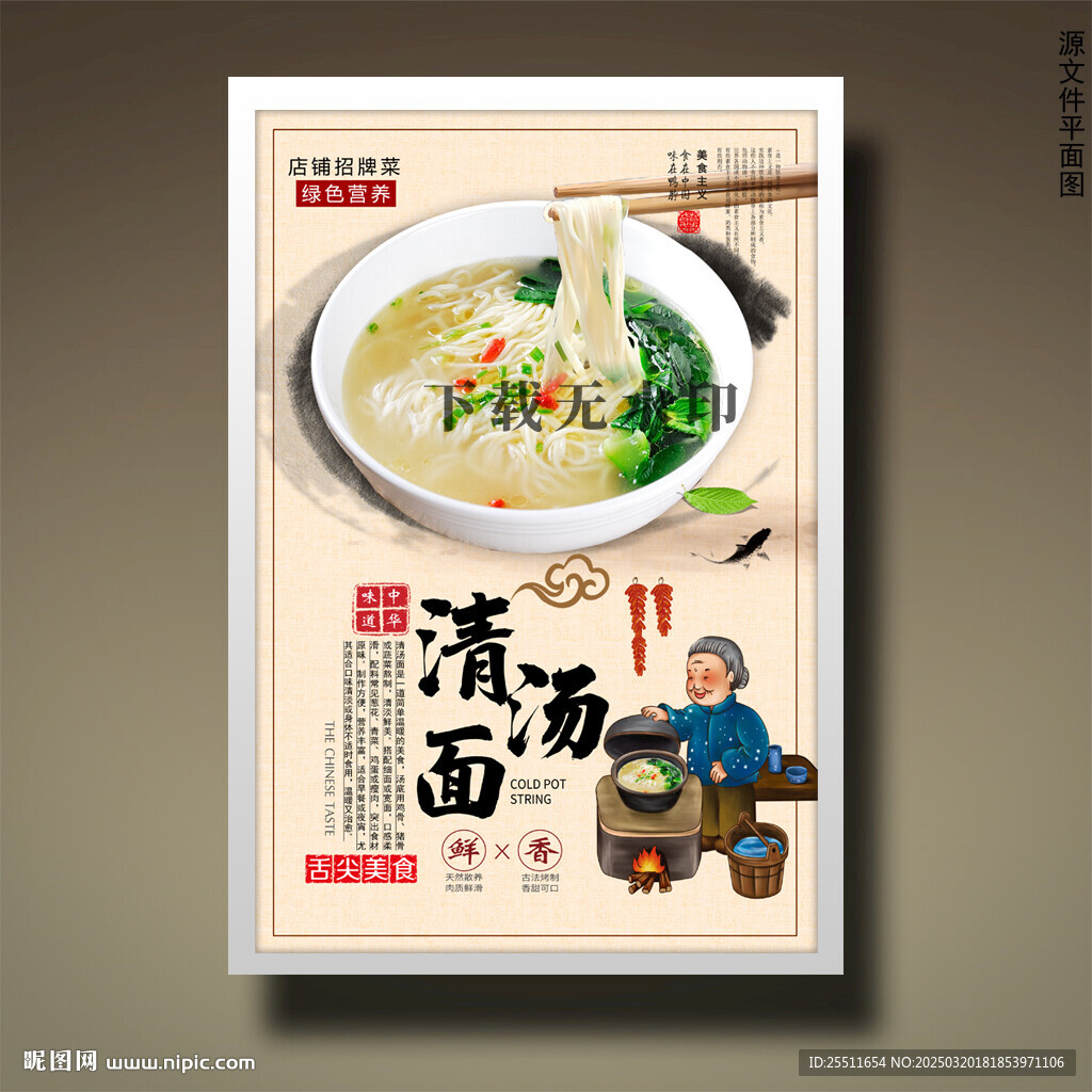 清汤面