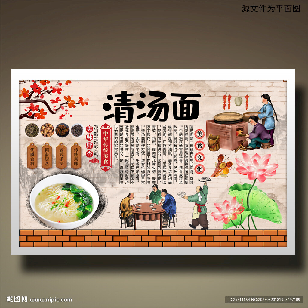 清汤面